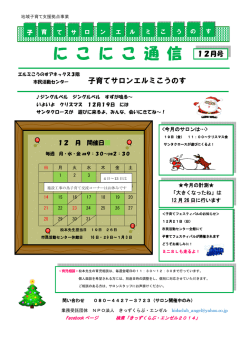 子育てサロンエルミこうのす - So-net