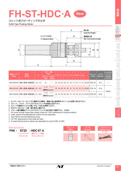 カタログNo.26 FH-ST-HDC・A (pdf：445KB)
