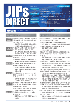 2014年11月25日 JIPsDIRECT No.020 - 日本電子計算