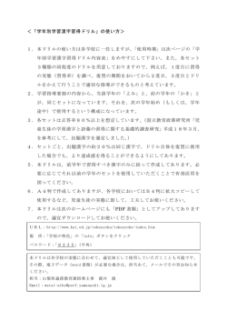 学年別学習漢字習得ドリル - 山梨県総合教育センター
