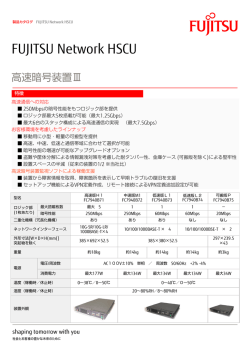 FUJITSU Network HSCU - 富士通