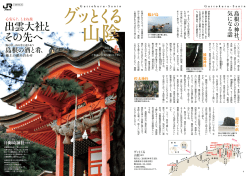 出雲大社と その先へ