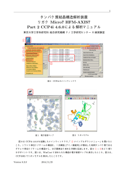 Part 2 CCP4i 6.4.0による解析手順 (2014/11/25 改訂) - X線実験室ホーム