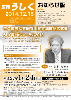 2014.12.15 広報うしく (USHIKU CITY NEWS) - 牛久市公式ホームページ