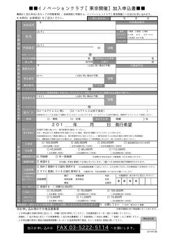 東京 - トーマツイノベーション株式会社
