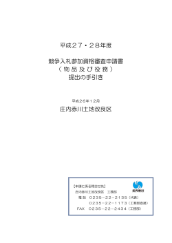 PDF (327KB) - 庄内赤川土地改良区
