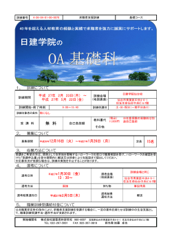 OA 基礎科 OA 基礎科 OA 基礎科