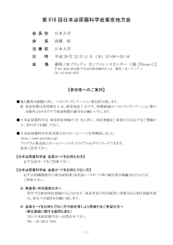 第 616 回日本泌尿器科学会東京地方会