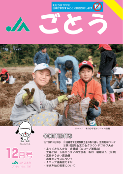JAごとう会報誌 2014年12月号 - ごとう農業協同組合