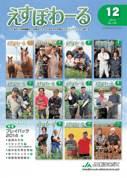 プレイバック 2014 - JA新はこだて