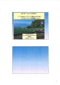資料はこちら - JA人づくり研究会