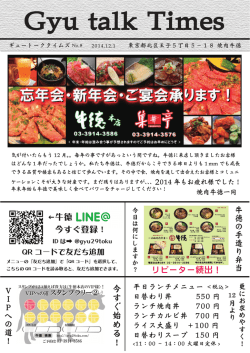 gyutalktimes no8.pdf - 牛徳