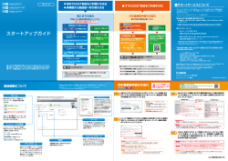 ESET スタートアップガイド（オフィス）