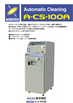 A-CS-100A カタログデータ（185.8KB） - ACCRETECH