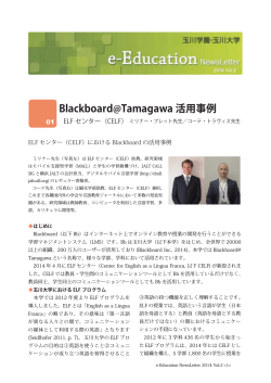 e-Eduation Newsletter 2014Vol.2 - 玉川大学・玉川学園