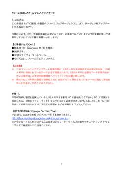 ファームウェア更新手順（PDF） はこちらへ