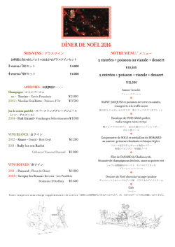 D&Icirc;NER DE NO&Euml;L 2014 - ブノワ