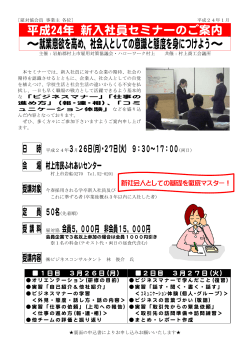 H240326新入社員セミナーのご案内 - 村上商工会議所