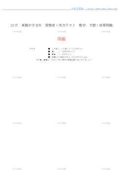問題 - 中村学習塾