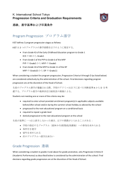 進級、進学基準および卒業条件 - K. International School Tokyo
