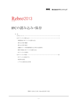 IFCの読み込み・保存 - NYKシステムズ
