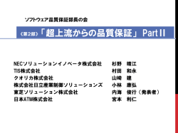 発表資料 - SQiP