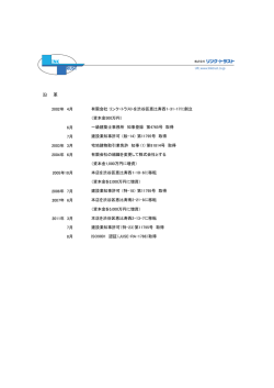 会社案内ダウンロード - リンク・トラスト