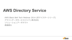 AWS Directory Service - Amazon Web Services