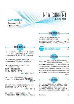 分子標的抗癌剤「アリセルチブ」武田薬品 「ラタノプロステンブノド」 癌