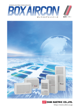 ボックスエアコンシリーズ