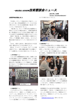 2014年11月号 - 一般社団法人：東京高専技術懇談会