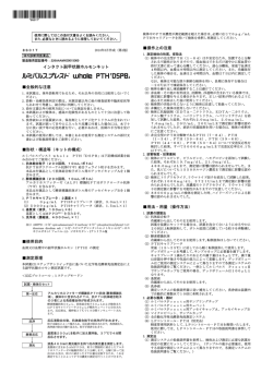 添付文書 - DSファーマバイオメディカル株式会社