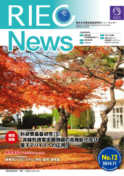 RIEC News No.12 - 東北大学電気通信研究所 - Tohoku University