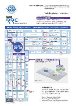 フロアプラン・ブース配置図 (781KB PDF)