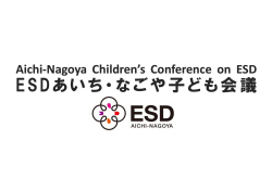 ESDあいち・なごや子ども会議 - Unesco