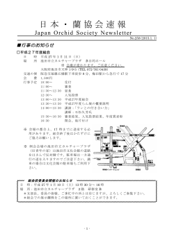 例会報告 (PDF) - 日本・蘭協会