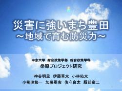 桑原プロジェクト（PDF・4.29MB） - 豊田市