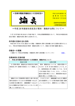 （第536号） 平成26年11月12日交渉（PDF 144.6 KB） - 尼崎市