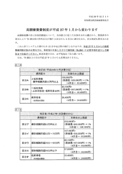 制度が平成27年ー且から変わります - 南海電気鉄道健康保険組合サイト