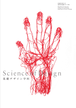 Science of Design - 武蔵野美術大学