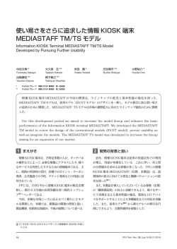 使い易さをさらに追求した情報KIOSK端末 MEDIASTAFF - PFU - Fujitsu