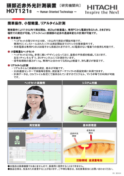 HOT121B パンフレット（PDF形式、400kバイト）