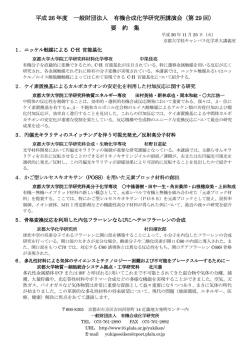 講演会要約集(pdf
