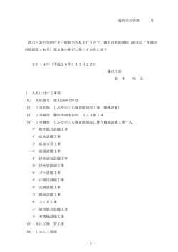 藤沢市契約規則（昭和37 - かながわ電子入札共同システム 入札情報