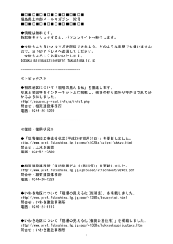 92 （平成26年11月26日発行） [PDFファイル／171KB] - 福島県