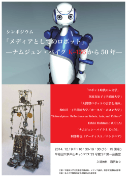 robot as media.pdf - 早稲田大学 文化構想学部 表象・メディア論系