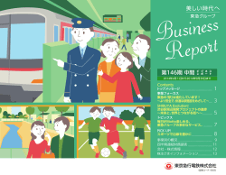 第146期 中間 - 東急電鉄
