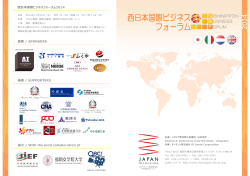 DOWNLOAD - 西日本国際ビジネスフォーラム2014 - Di Santo
