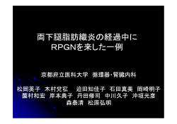 両下腿脂肪織炎の経過中にRPGN様の経過を認めた一例 - SQUARE