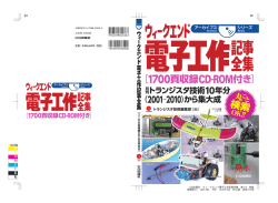 見本PDF(1.1MB) - CQ出版社